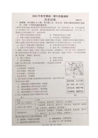 江苏省常州市金坛区2023-2024学年高一上学期期中质量调研历史试卷