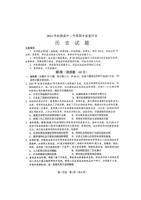 河南省南阳市2023-2024学年高一上学期1期中考试历史试题