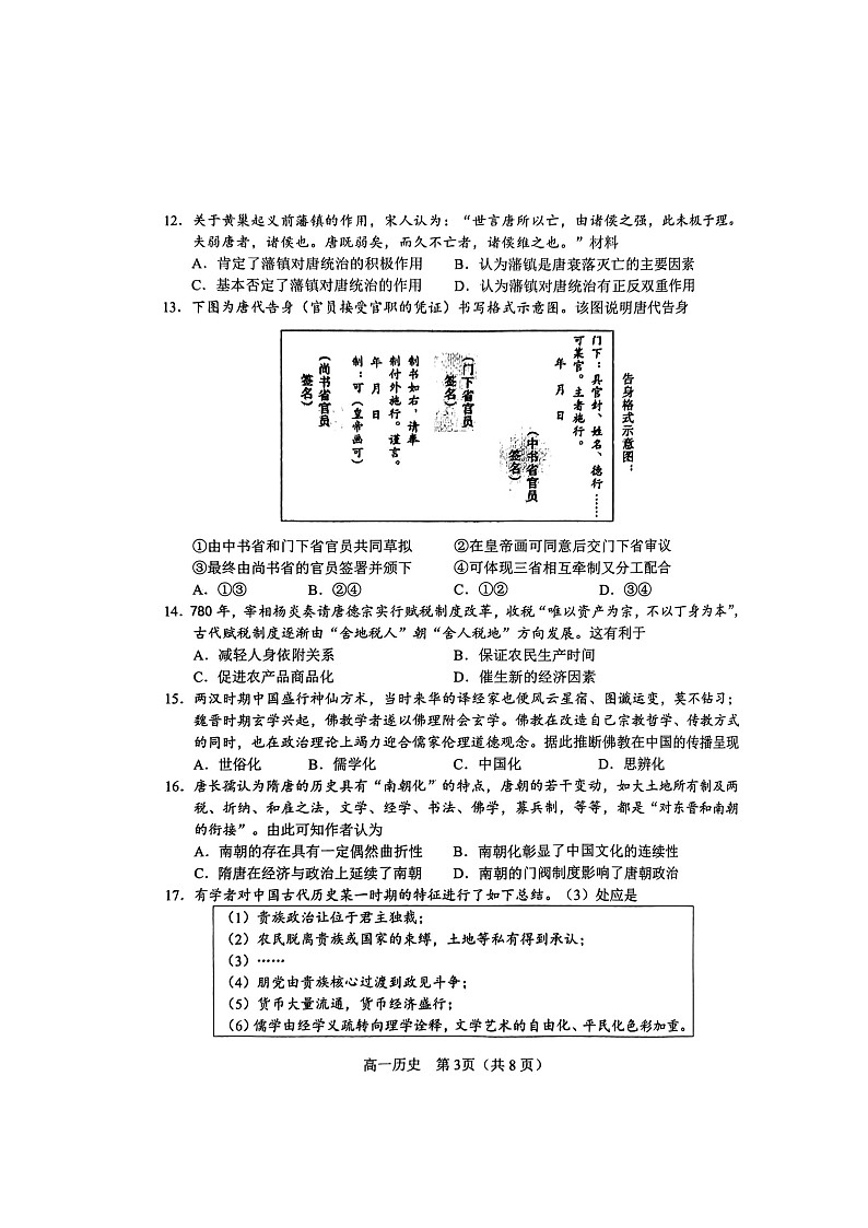 河南省南阳市2023-2024学年高一上学期1期中考试历史试题03