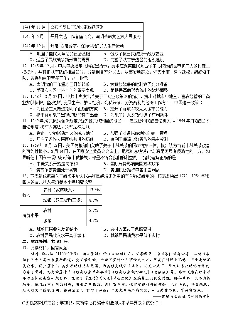 江西省抚州市黎川县2023-2024学年高三上学期期中考试历史试题（含答案）第3页
