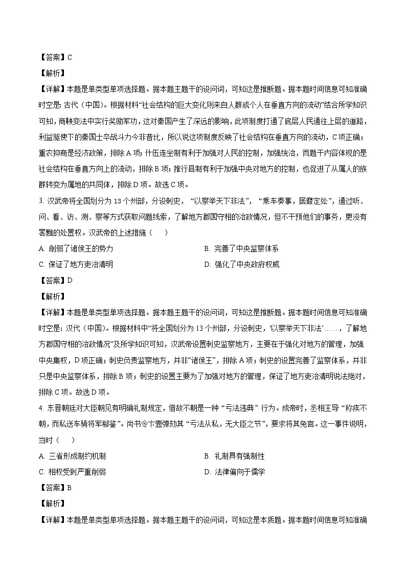 江苏省盐城市2023-2024学年高三上学期期中考试 历史（含解析）02