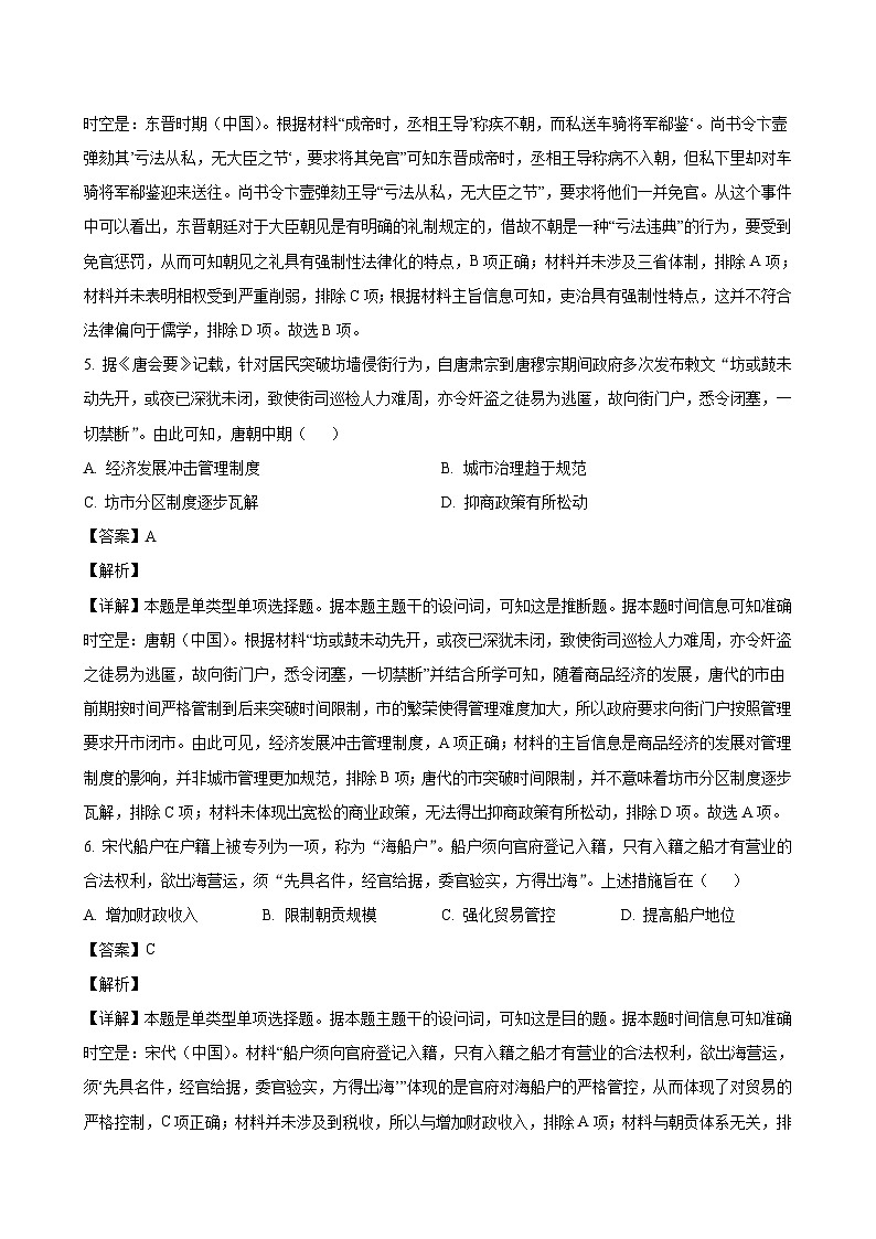 江苏省盐城市2023-2024学年高三上学期期中考试 历史（含解析）03