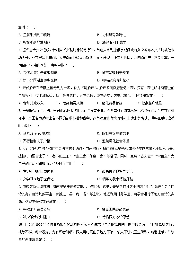 江苏省盐城市2023-2024学年高三上学期期中考试 历史（含解析）02