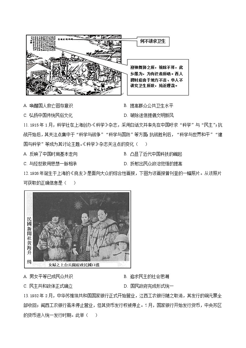 江苏省盐城市2023-2024学年高三上学期期中考试 历史（含解析）03