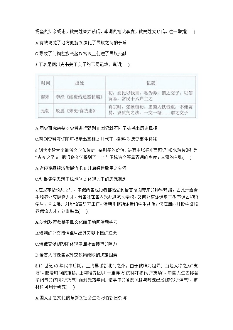 广东省揭阳市揭东区2023-2024学年高三上学期期中教学质量监测历史试题（含答案）02