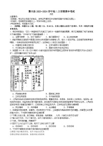 江西省抚州市黎川县2023-2024学年高二上学期期中考试历史试题（含答案）