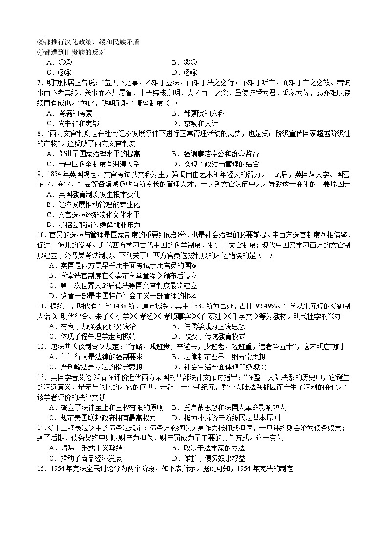 江西省抚州市黎川县2023-2024学年高二上学期期中考试历史试题（含答案）第2页
