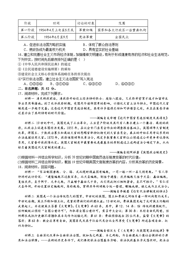 江西省抚州市黎川县2023-2024学年高二上学期期中考试历史试题（含答案）第3页
