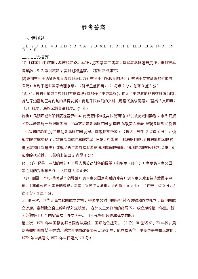 高二历史答案 第1页