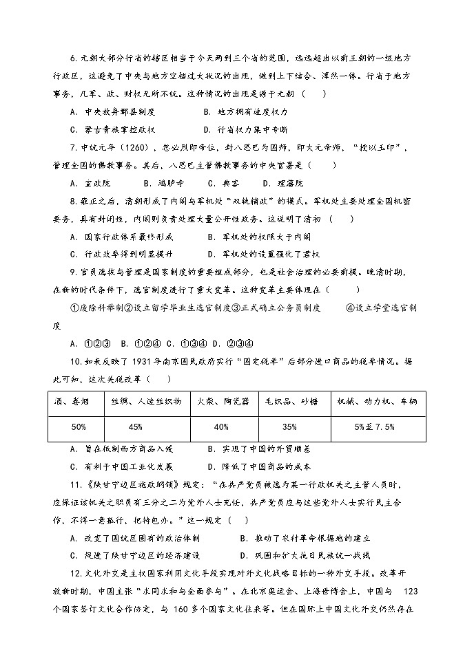 辽宁省辽东教学共同体2023-2024学年高二上学期期中联合考试历史试题第2页
