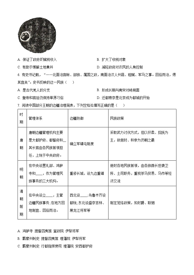浙江省台州市山海协作体2023-2024学年高二上学期期中联考历史试题  Word版无答案第2页