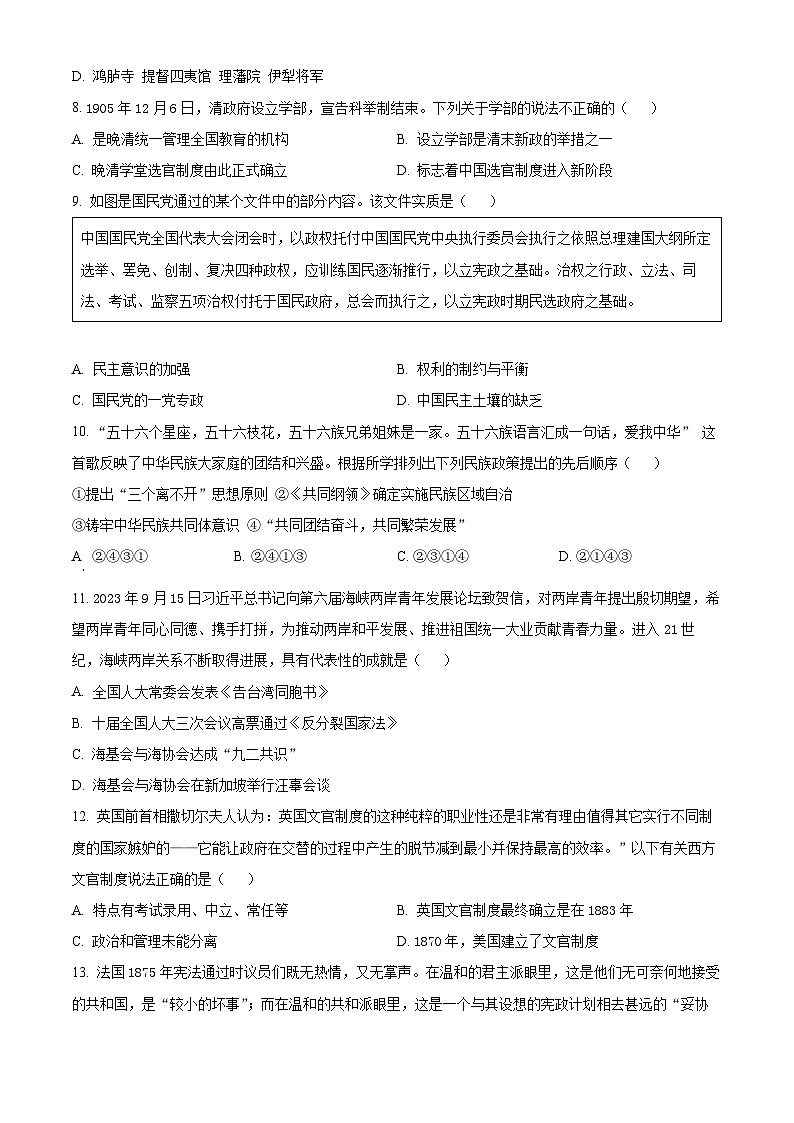 浙江省台州市山海协作体2023-2024学年高二上学期期中联考历史试题  Word版无答案第3页