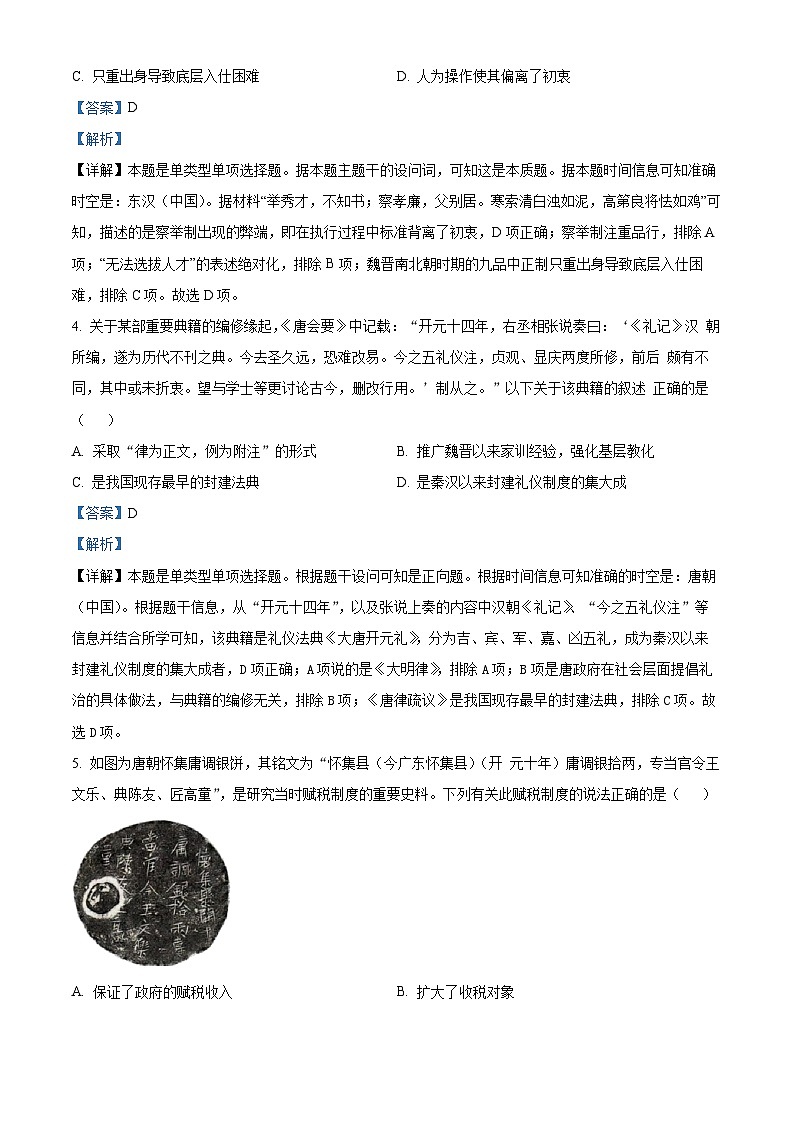 浙江省台州市山海协作体2023-2024学年高二上学期期中联考历史试题  Word版含解析第2页