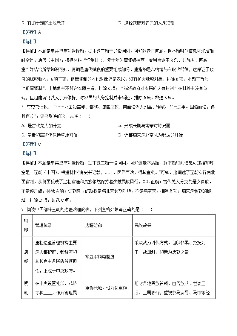 浙江省台州市山海协作体2023-2024学年高二上学期期中联考历史试题  Word版含解析第3页