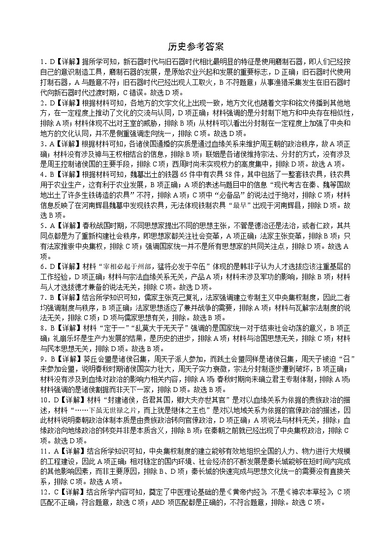 河南省济源市部分中学2023-2024学年高一上学期期中考试历史试题（含解析）01