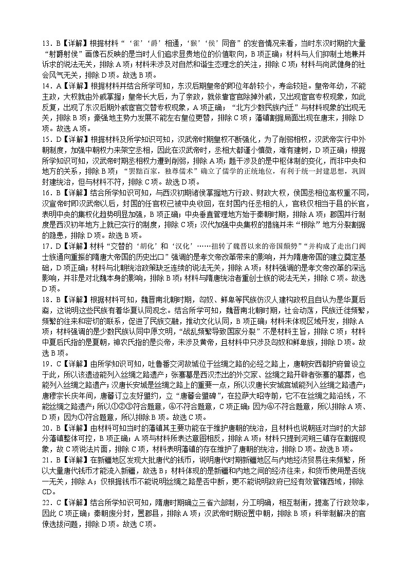 河南省济源市部分中学2023-2024学年高一上学期期中考试历史试题（含解析）02