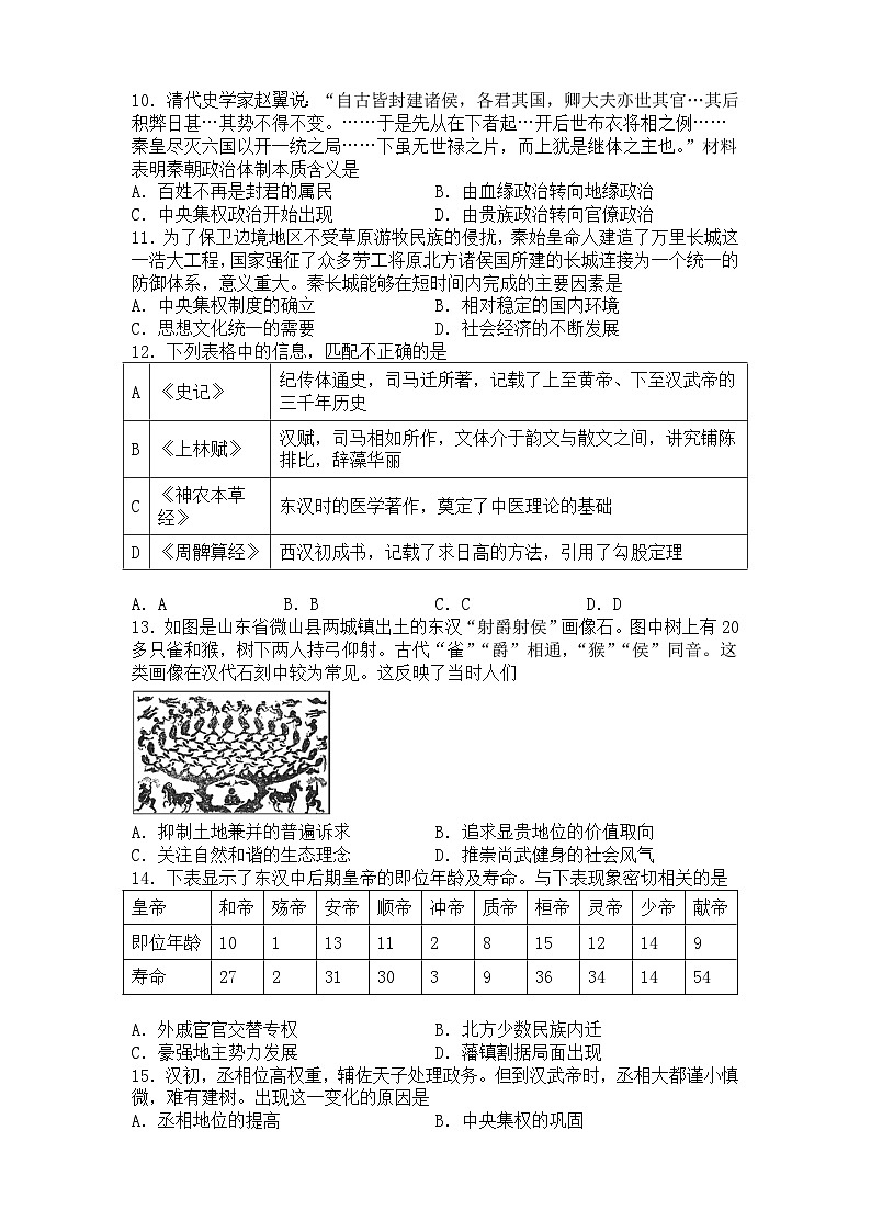 河南省济源市部分中学2023-2024学年高一上学期期中考试历史试题（含解析）02