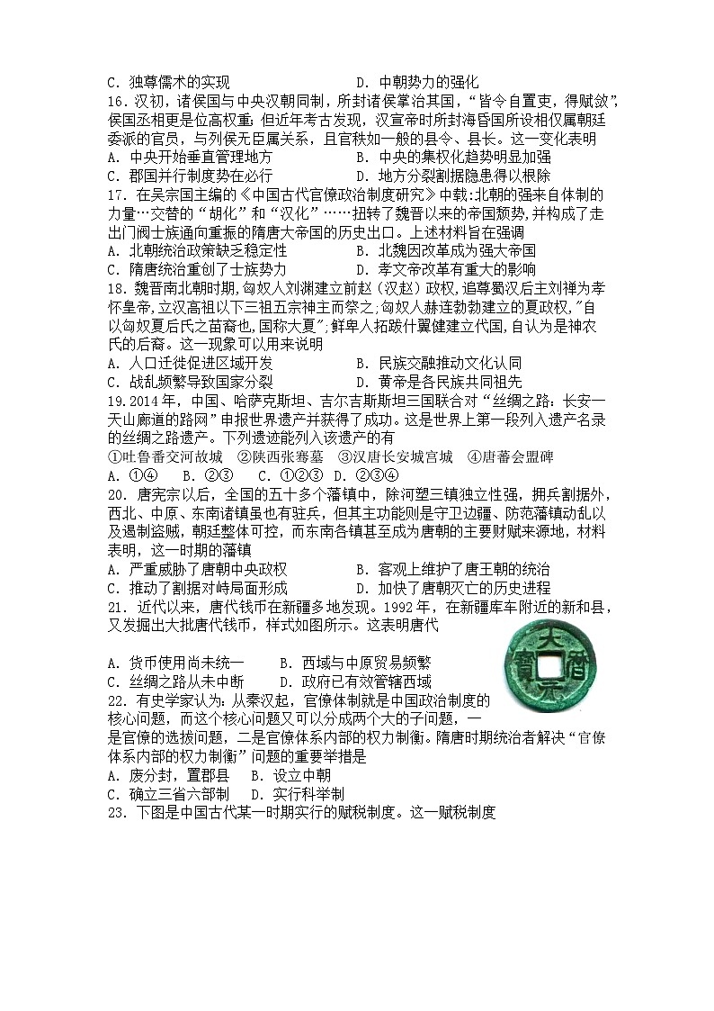 河南省济源市部分中学2023-2024学年高一上学期期中考试历史试题（含解析）03