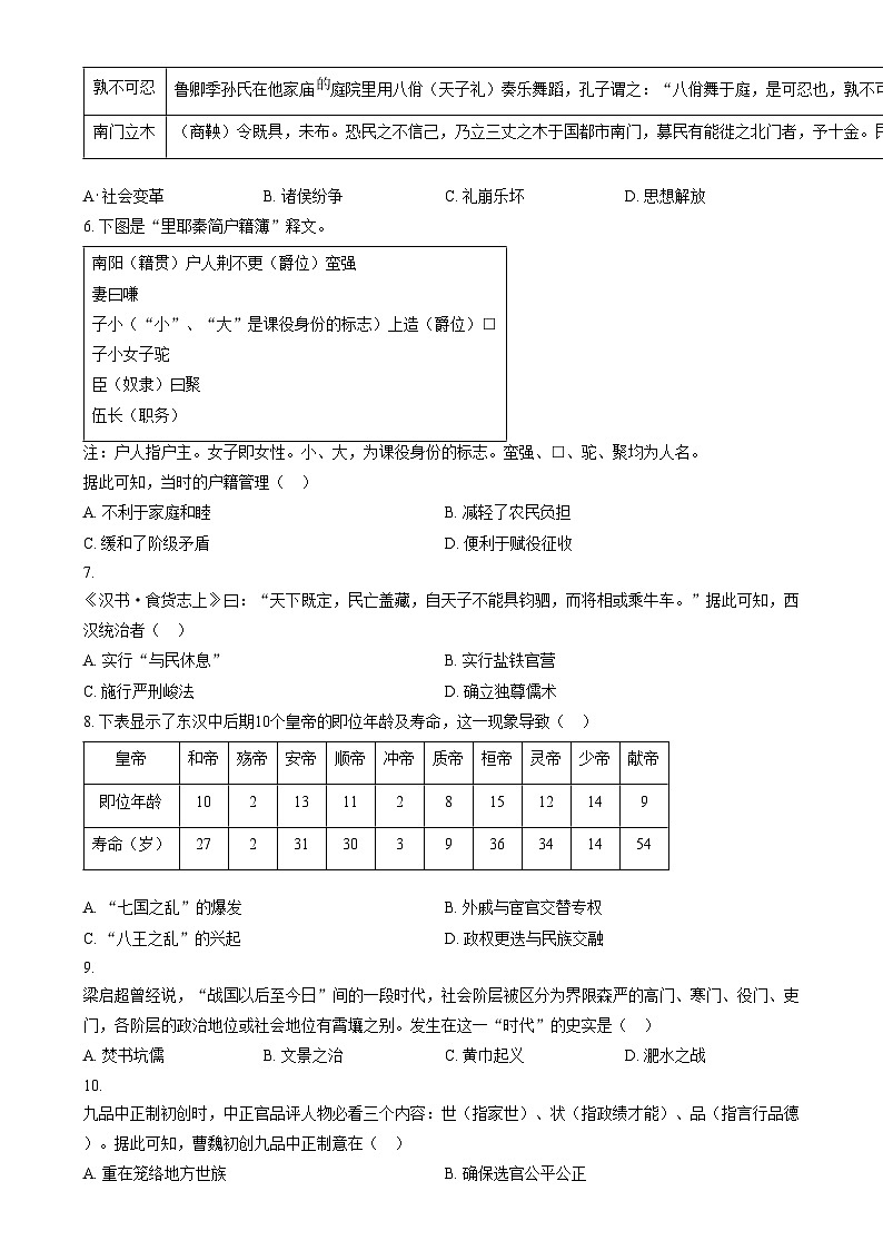湖北省襄阳市第六中学等六校2023-2024学年高一上学期期中考试历史试题（解析版）02