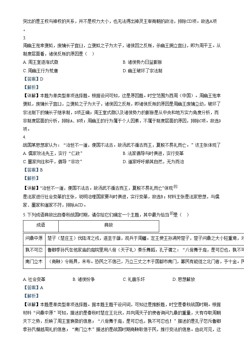 湖北省襄阳市第六中学等六校2023-2024学年高一上学期期中考试历史试题（解析版）02