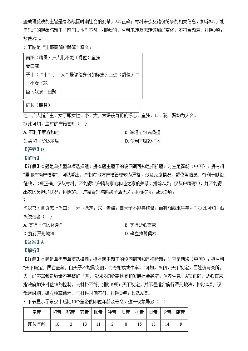 湖北省襄阳市第六中学等六校2023-2024学年高一上学期期中考试历史试题（解析版）03