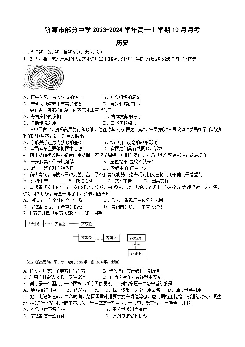 历史试卷第1页