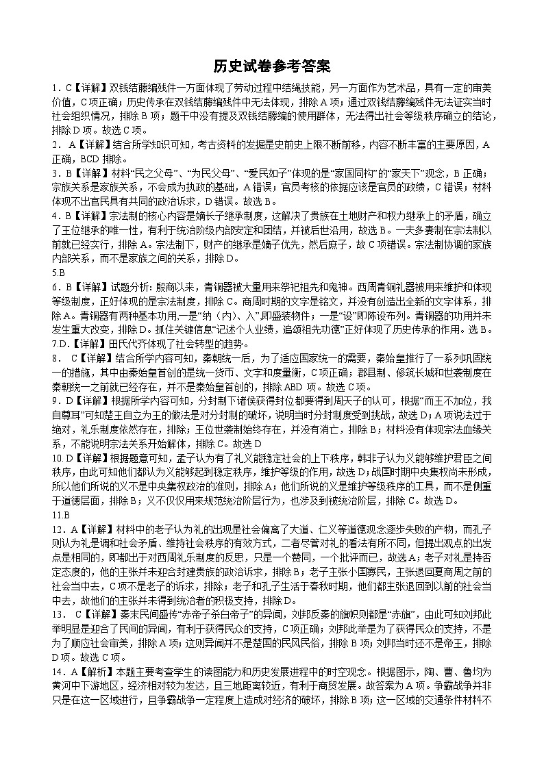 历史参考答案第1页