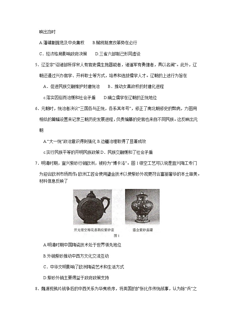 江苏省常熟市2023-2024学年高二上学期期中考试历史试卷（含答案）第2页