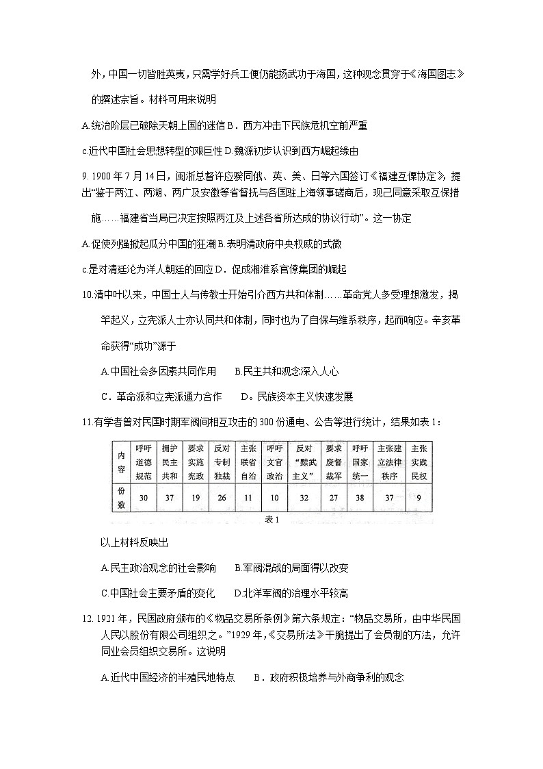 江苏省常熟市2023-2024学年高二上学期期中考试历史试卷（含答案）第3页