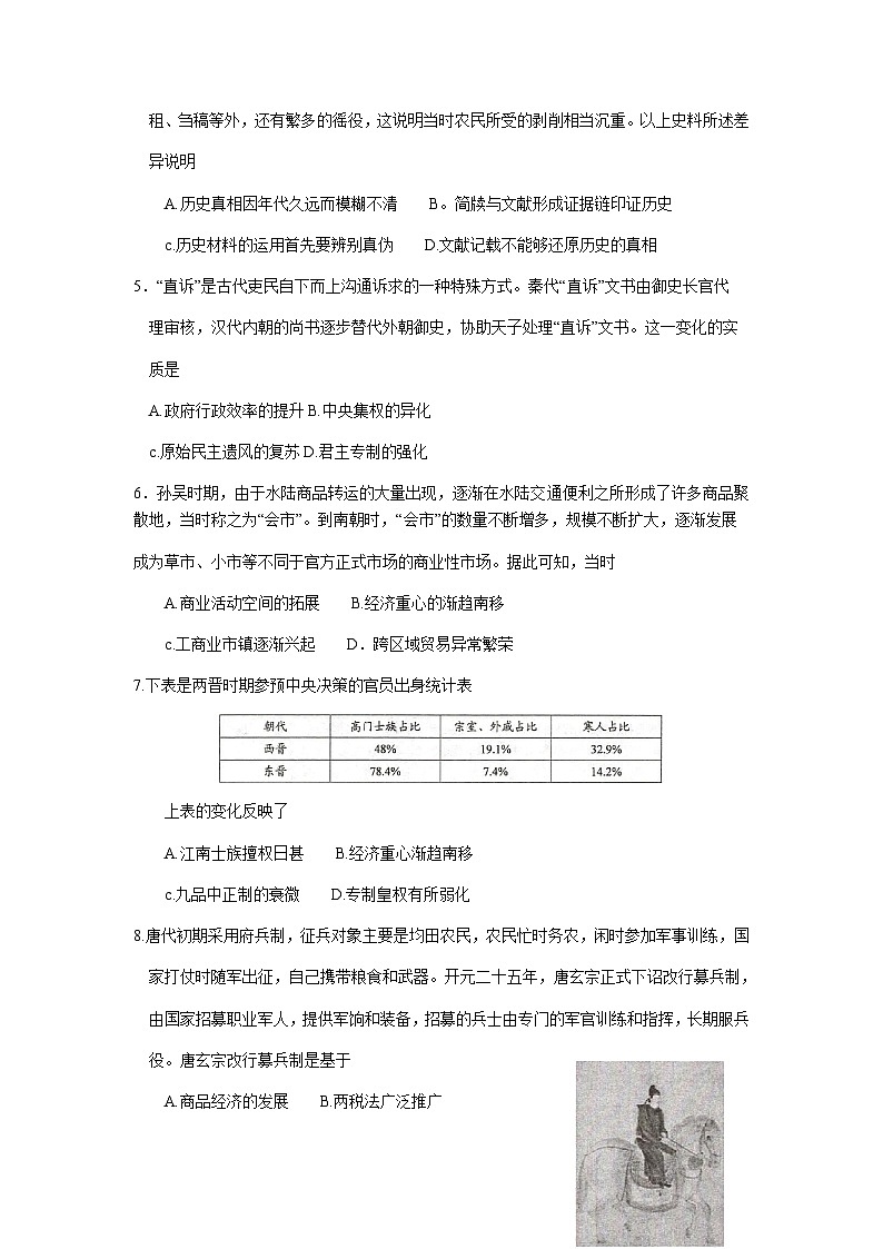江苏省常熟市2023-2024学年高一上学期期中考试历史试卷（含答案）02