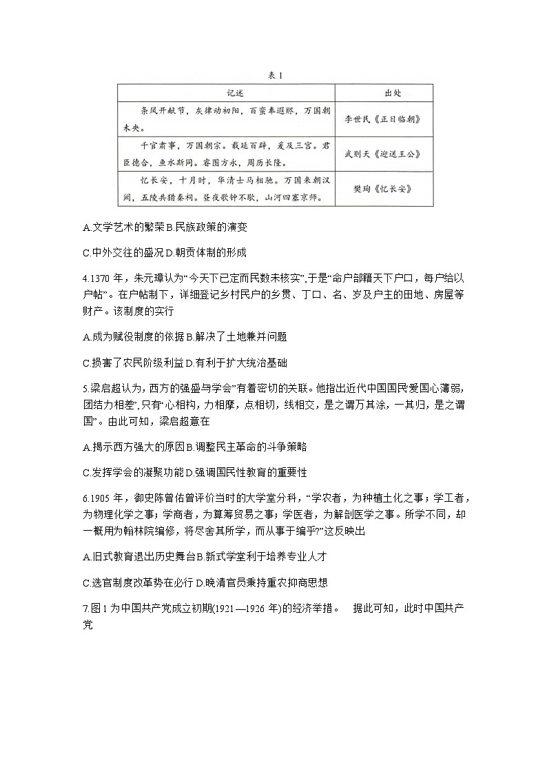 山东省菏泽市2023-2024学年高二上学期11月期中考试历史试题（A）（含答案）第2页