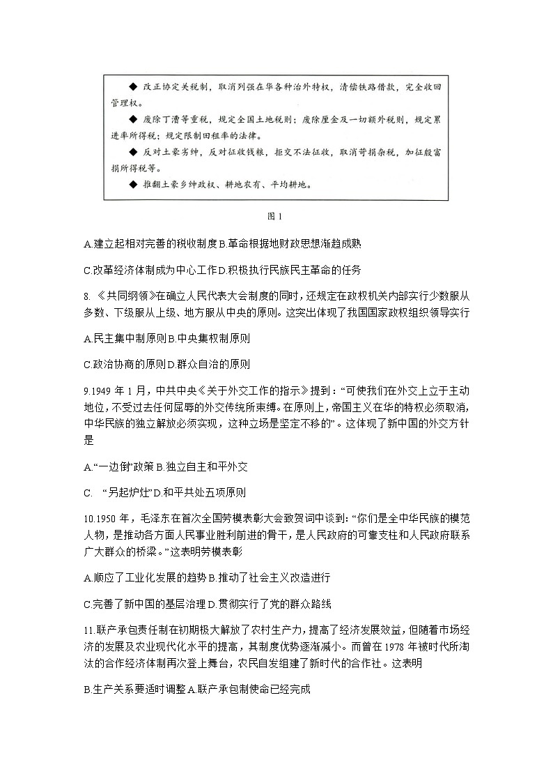 山东省菏泽市2023-2024学年高二上学期11月期中考试历史试题（A）（含答案）第3页