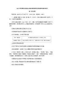 湖北省鄂东南省级示范高中教育教学改革联盟学校2023-2024学年高一上学期期中联考历史试题（含答案）