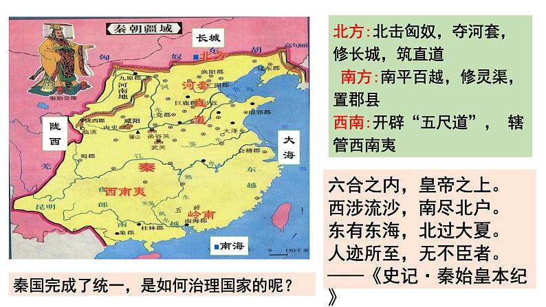 第3课 秦统一多民族封建国家的建立 课件第4页