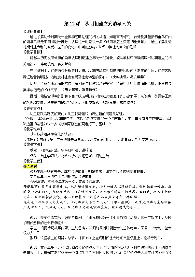 第12课 从明朝建立到清军入关 教案01