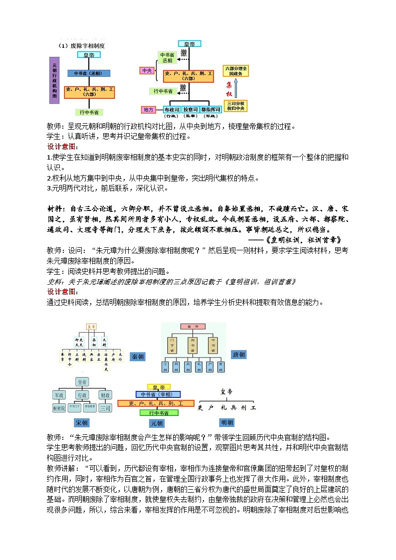 第12课 从明朝建立到清军入关 教案03