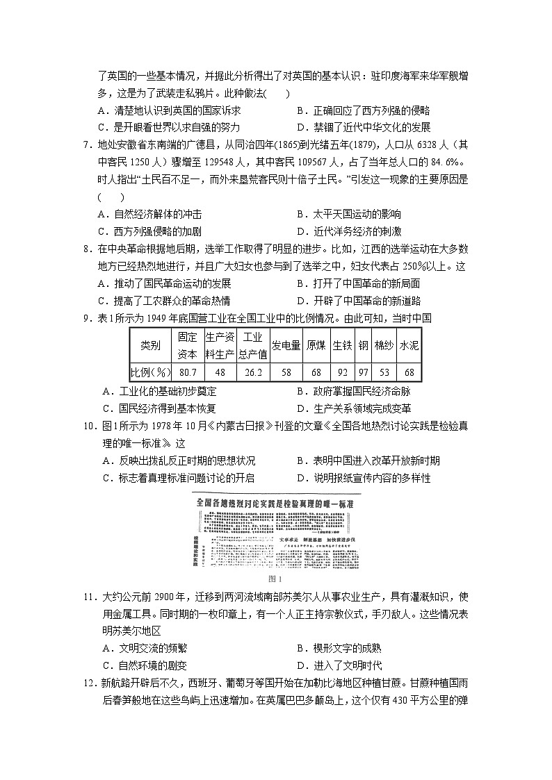 河北省石家庄市名校联考2023-2024学年高三上学期11月联考历史试题（含答解析）02