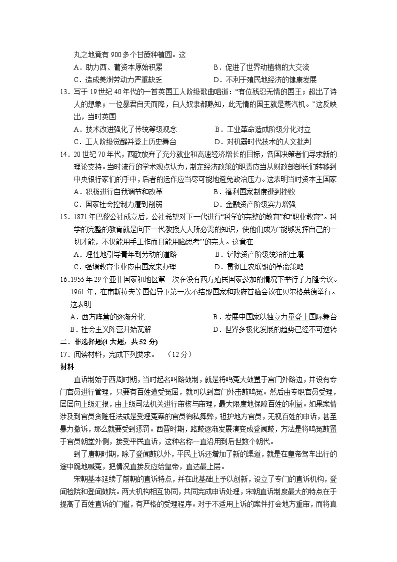 河北省石家庄市名校联考2023-2024学年高三上学期11月联考历史试题（含答解析）03