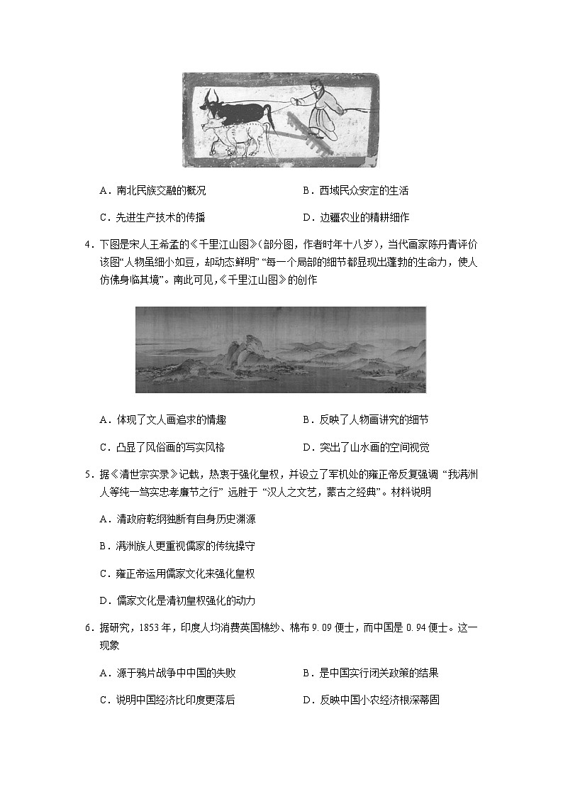 湖南省长沙市名校联盟2023-2024学年高三上学期11月联考历史试卷（含解析）02