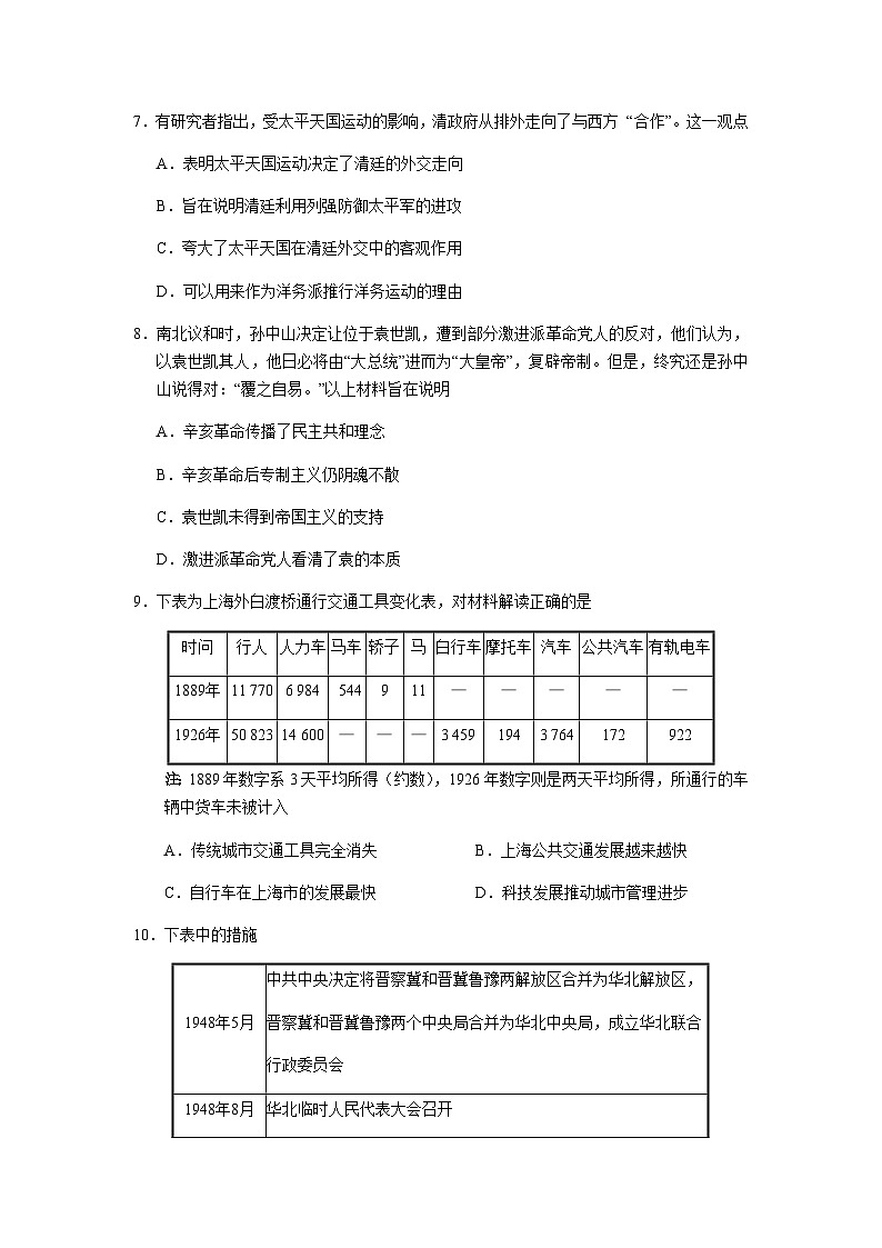 湖南省长沙市名校联盟2023-2024学年高三上学期11月联考历史试卷（含解析）03