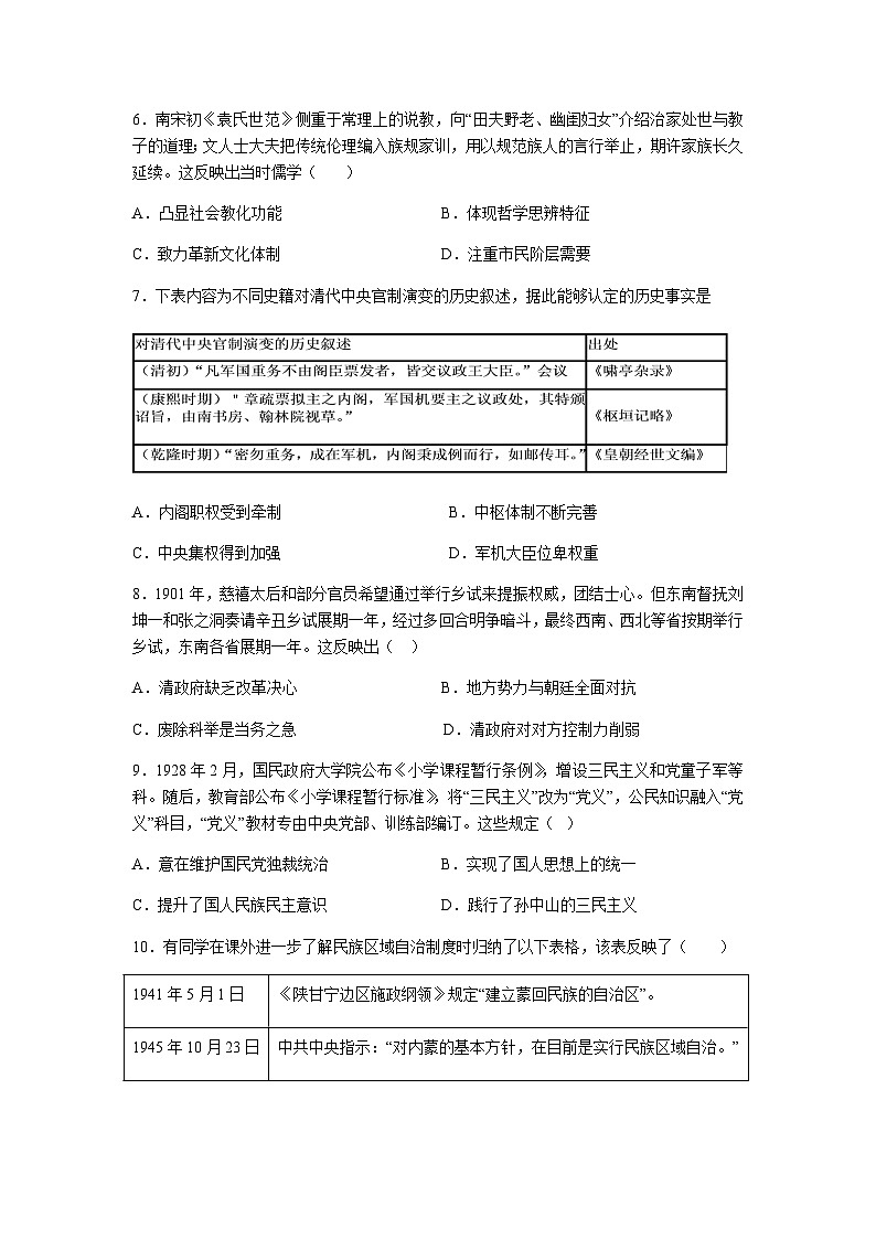 湖北省武汉市常青联合体2023-2024学年高二上学期期中考试历史试卷（含答案）02