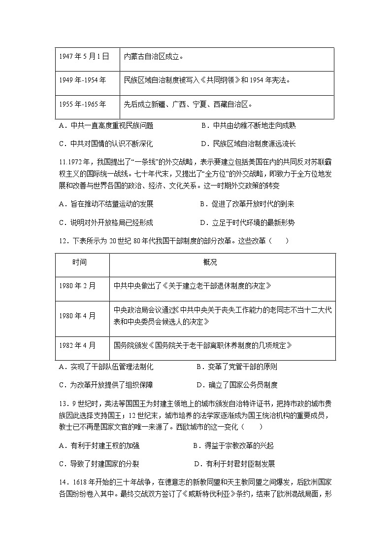 湖北省武汉市常青联合体2023-2024学年高二上学期期中考试历史试卷（含答案）03
