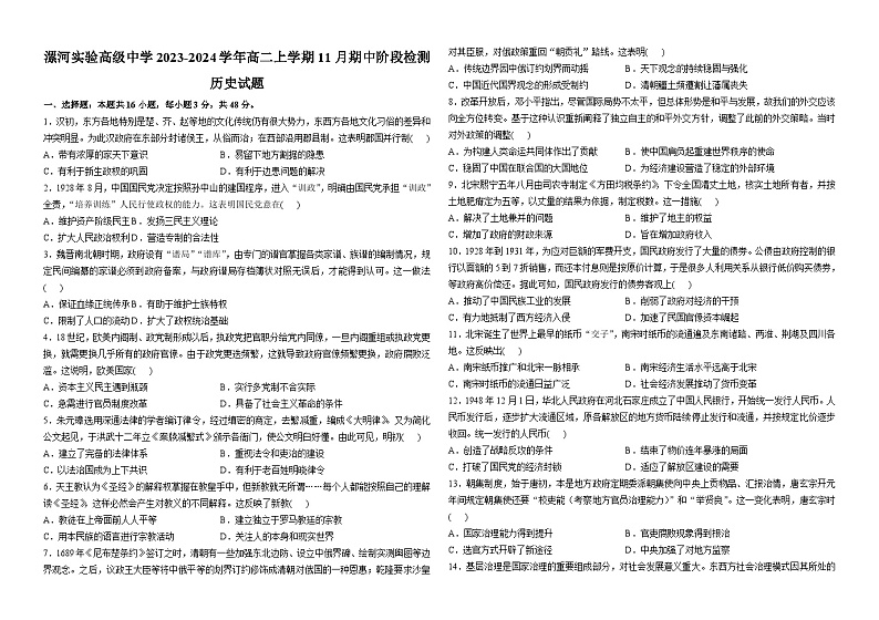 河南省漯河实验高级中学2023-2024学年高二上学期11月期中阶段检测历史试题（含解析）01