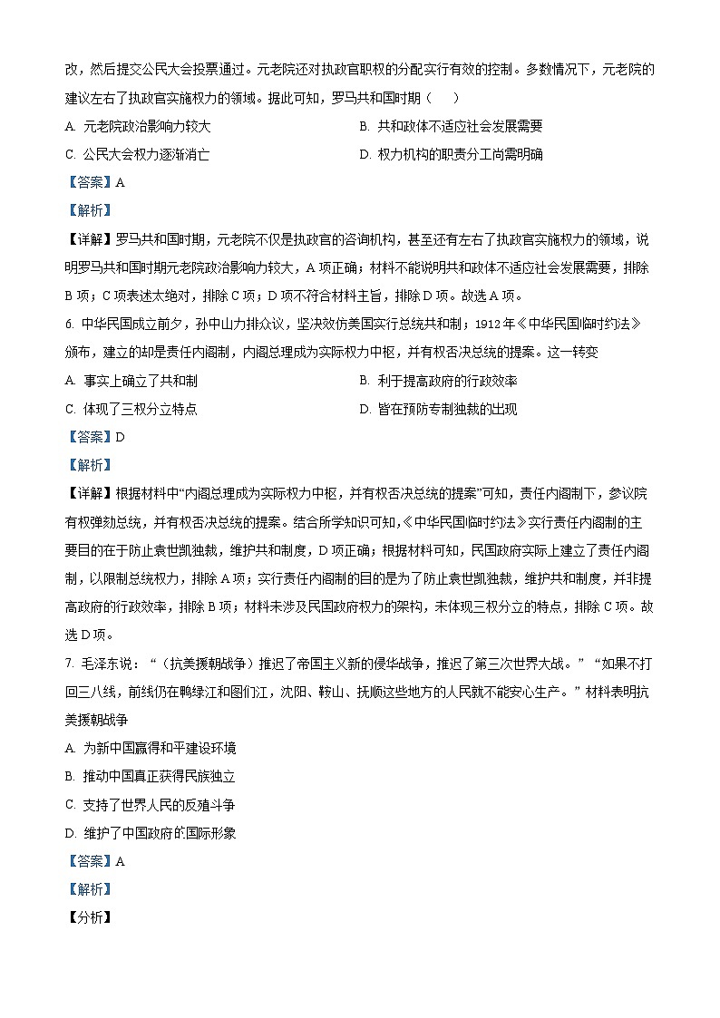四川省泸州市泸县第四中学2023-2024学年高二上学期期中考试历史试题(含解析)03