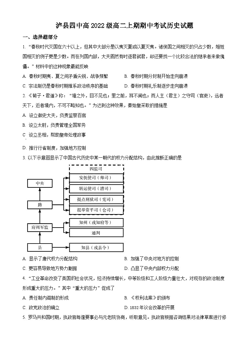 四川省泸州市泸县第四中学2023-2024学年高二上学期期中考试历史试题(含解析)01