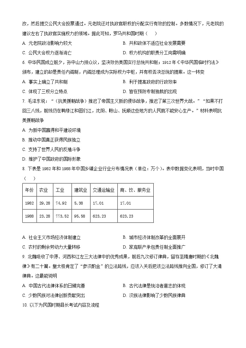 四川省泸州市泸县第四中学2023-2024学年高二上学期期中考试历史试题(含解析)02