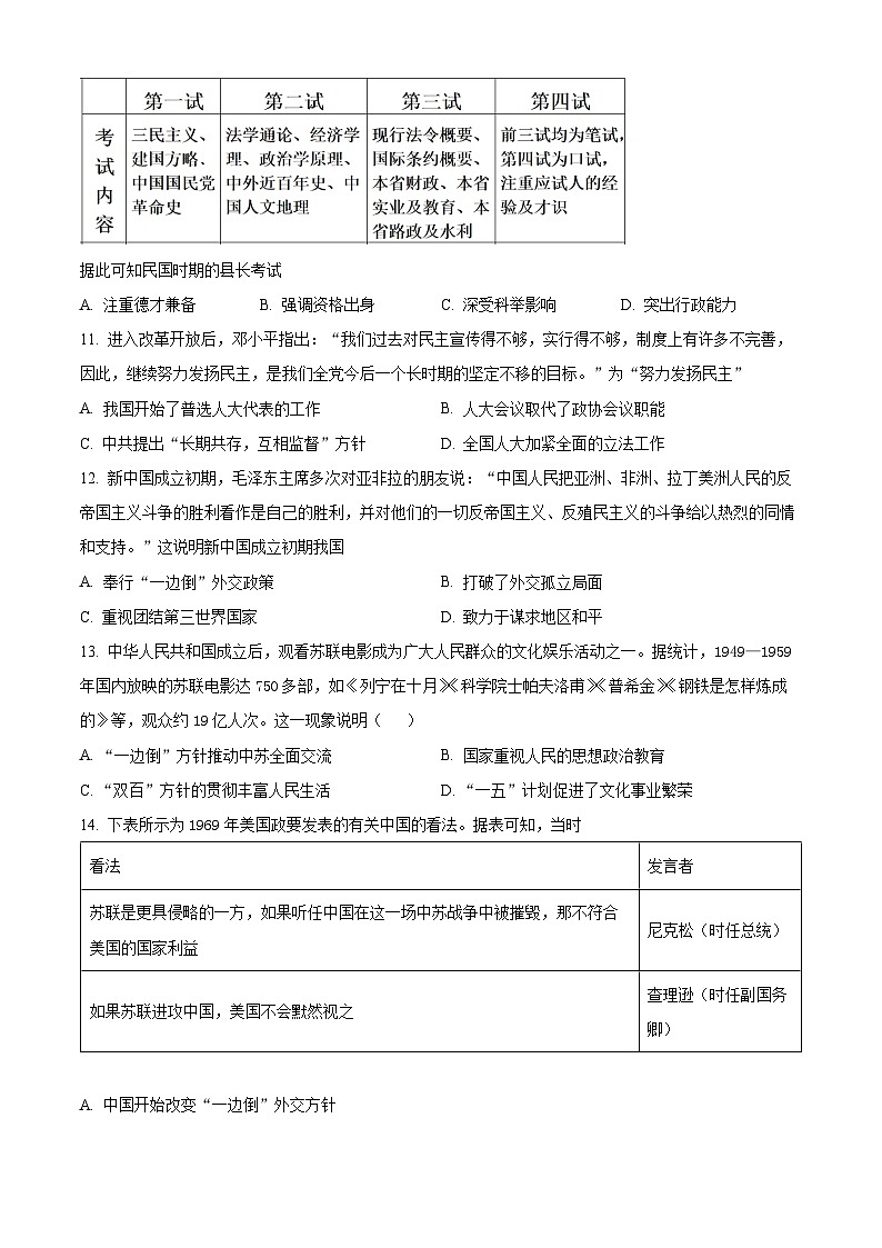 四川省泸州市泸县第四中学2023-2024学年高二上学期期中考试历史试题(含解析)03