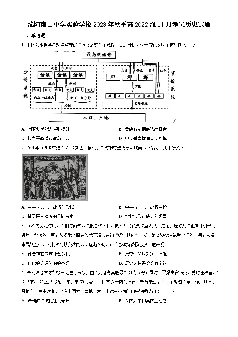 四川省绵阳南山中学实验学校2023-2024学年高二11月月考历史试题(含解析)01