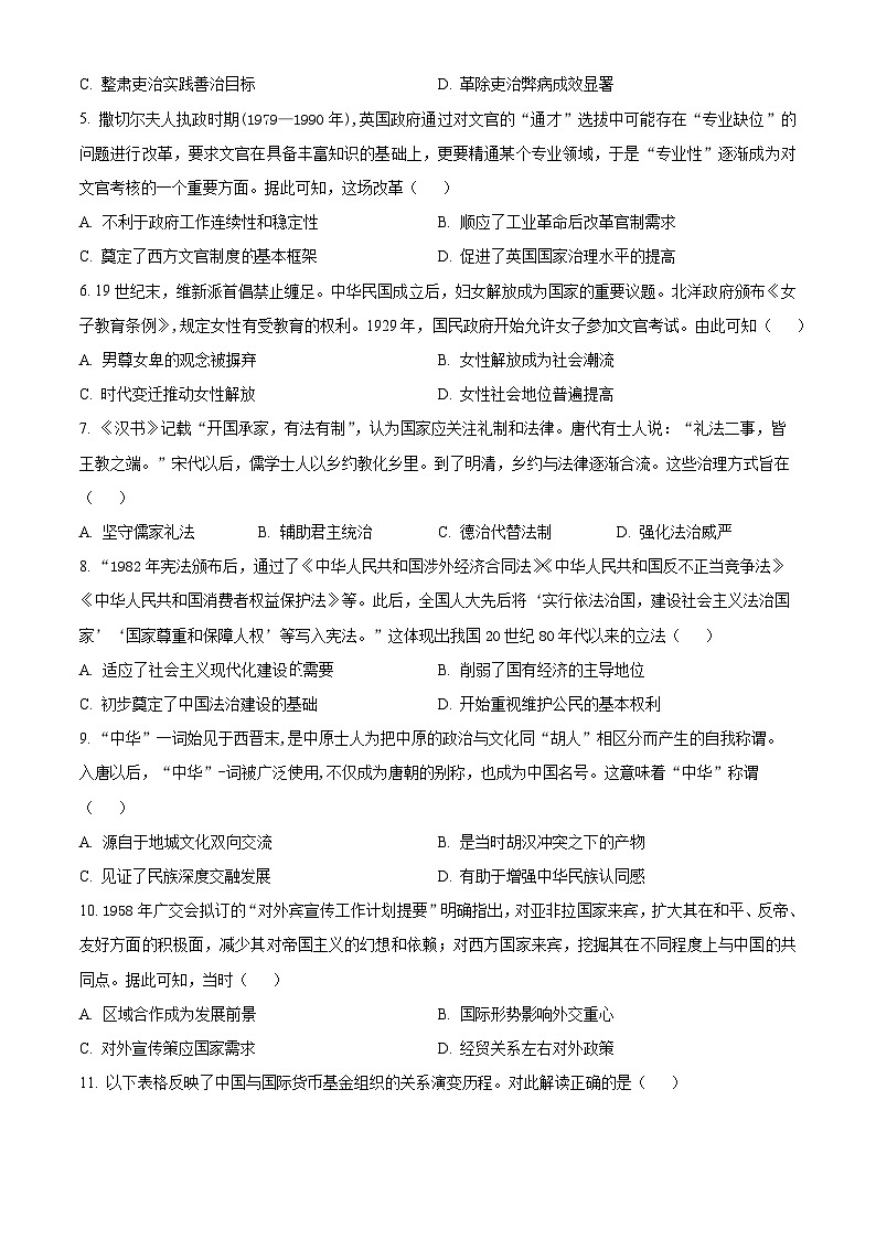 四川省绵阳南山中学实验学校2023-2024学年高二11月月考历史试题(含解析)02