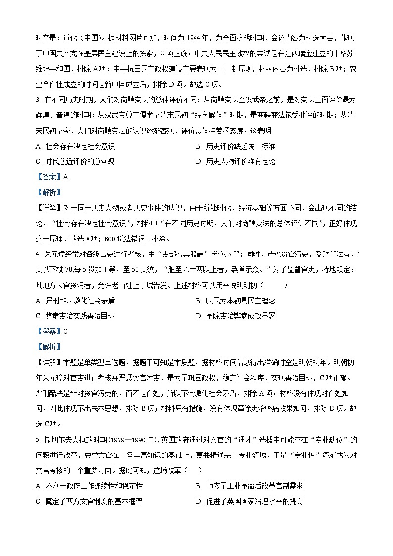 四川省绵阳南山中学实验学校2023-2024学年高二11月月考历史试题(含解析)02